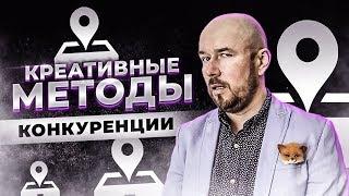 #ФилипповONLINE 37 | КРЕАТИВНЫЕ МЕТОДЫ КОНКУРЕНЦИИ | ФИЛИППОВ ТРЕНИНГ