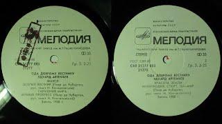 Vinyl Disc LP альбом 1980 года Эдуард Артемьев   Ода доброму вестнику