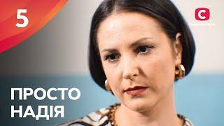 Серіал Просто Надія 5 серія | СЕРІАЛ СТБ | СІМЕЙНА МЕЛОДРАМА 2024 | КІНО УКРАЇНСЬКОЮ