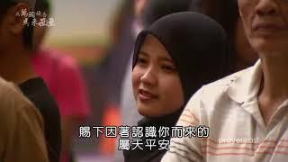 馬來西亞英文繁 Pray for Malaysia