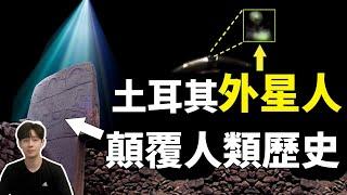 「神的秘密」和「世界的真相」，就畫在「這塊石碑」之上｜你可敢信