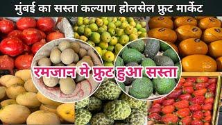 Kalyan APMC Market | Wholesale Fruit Market Kalyan | Mumbai Biggest Fruit Market