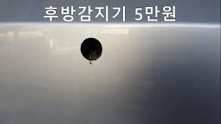 NF쏘나타 후방감지기설치비용 착하게 장착
