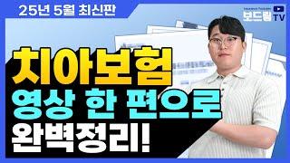치아보험 가입요령 이대로만 가입하시면 100점입니다! (보험사 비교 및 보험료)