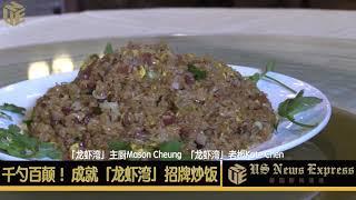 美食侦探 龙虾湾- 龙虾料理专家 Lobster Bay