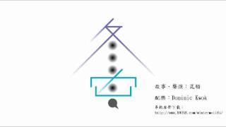 《冬密語》劇場 第五集(最終回)