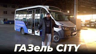 Со дна постучали. ГАЗель CITY