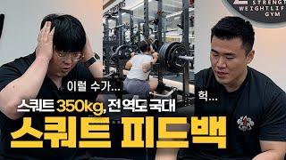 스쿼트 구독자 자세체크(feat 스쿼트 350kg)