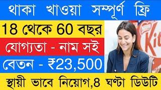 Nestle Company Job 2025 || Packing Job in kolkata || Private Job Vacancy In Kolkata