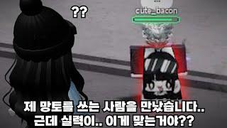 제 망토를 쓰는 사람을 만났습니다.. 근데.. 이게 맞아?? ㅋㅋㅋ [가장 강한 전장]