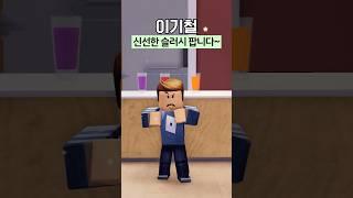 더러운 눈 슬러쉬를 파는 친구