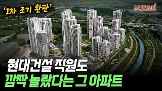 대전의 강남 도안신도시에 ‘5000가구+초품아+브랜드’ 단지 떴다ㅣ힐스테이트 도안리버파크 2차 | 분양청문회