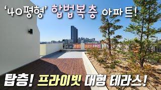 [부천복층아파트] 1호선 부천역 + 7호선 춘의역 인근 40평형 4룸 합법복층아파트! 높은층고+보조주방+탑층 초대형 텃밭 테라스 / 세대분리 가능 심곡동신축빌라 [이음주택2984]