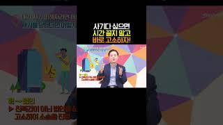 사기다 싶으면, 시간 끌지 말고 바로 고소하자!