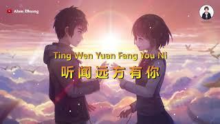 Ting Wen Yuan Fang You Ni ( 听闻远方有你 ) - Karaoke Male