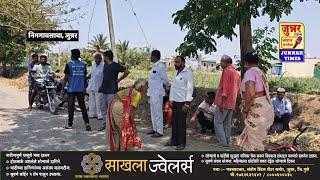 कचरा जाळताना काळजी घ्या. मुक्या जिवाचे हाल पाहवत नाही. निमगावसावा येथील घटना.