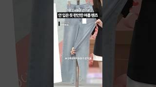 앗 차가워! 너무 시원한 봄 여름 데님 추천 #더엣지