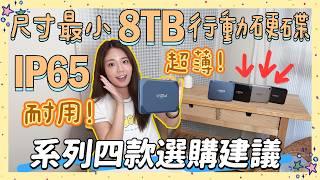 超小顆巨容量 8TB 你敢信 高速傳檔實測有多快？美光最新 Crucial X10 行動固態硬碟一手能握好幾顆！