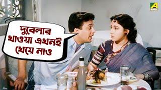 দুবেলার খাওয়া এখনই খেয়ে নাও | Prithivi Amarey Chai - Movie Scene |  Uttam Kumar | Mala Sinha