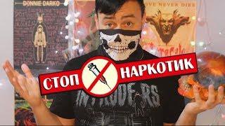 НАРКОТИКИ - СМЕРТЬ
