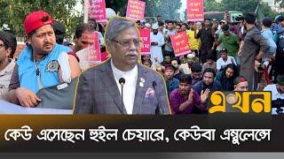 ‘অন্তর্বর্তী সরকার ভেঙে দিয়ে গঠন করতে হবে বিপ্লবী সরকার’ | Bangladesh President | Ekhon TV