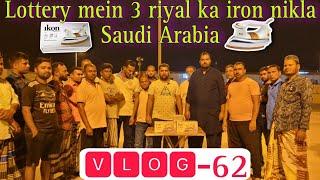 Lottery Mein sae 3 Saudi riyal   ki dry iron Nikla pakistani vlog saudi arabia daliy working vlog