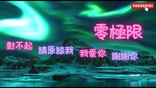 廣東話 零極限 Ho’oponopono 夏威夷療法靈魂歸零 | 顯化女王 QM | #顯化女王 #零極限 #Ho’oponopono #夏威夷療法 #廣東話