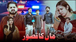 Maa Ka Qasoor | Dark Face Of Society | Ateeb Shah