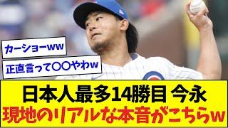 圧巻14勝目の今永昇太、現地のリアルな本音がこちらww【なんJなんG反応】【2ch5ch】