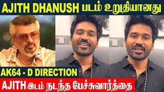 Ajith And Dhanush Movie AK64 Confirmed | Production Talks | Ajith Kumar Wins 12Hrs  Italy Car Race