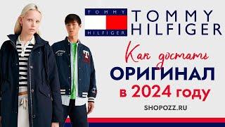 КАК КУПИТЬ TOMMY HILFIGER В ОФИЦИАЛЬНОМ ИНТЕРНЕТ-МАГАЗИНЕ? Обзор обуви и аксессуаров | SHOPOZZ.RU