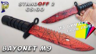 How to make ️ M9 Bayonet KNIFE from paper. Paper weapon. DIY paper Knife CS: GO STANDOFF 2