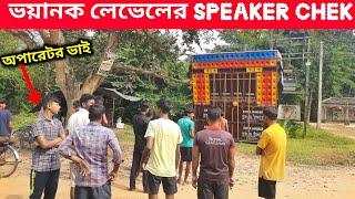 Papu Music Speaker Chek ঘুচিশোল কালী পুজো উপলক্ষে