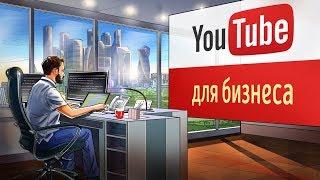 «YouTube для бизнеса». Майкл Миллер | Саммари ®