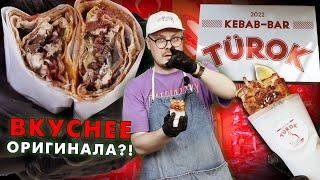 Турецкая еда — это вкусно? Рецепт турецкой шаурмы с рыбой