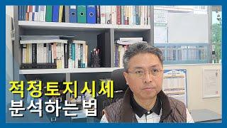 적정 토지시세 분석하는 방법 (with. 실거래가시스템, 땅야, 디스코, 밸류맵, 씨리얼)