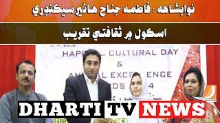 Nawabshah: Fatima Jinnah Higher Secondary School Mein Saqafati Takreeb l Dharti TV NEWS