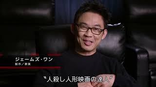 映画『M3GAN／ミーガン』特別映像【Masters Of Horror】＜6月9日（金）全国公開＞