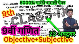 23 october math monthly exam viral objective answer/9th october exam math original objective answer