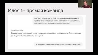 Павел Мищенко о промптах для legal design