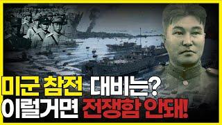 미군이 참전하면 어쩔것입네까? | 북한군 지휘부에서 6.25전쟁을 반대한 유일한 인물.