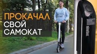 Делаю из Ninebot by Segway ES2 ES4 в домашних условиях