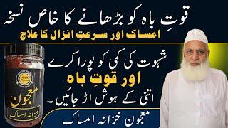 Causes and Treatment of Erectile Dysfunction | Majun Khazana amsak  // Dr Muhammad Arshad