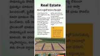 #telugustates ,#realestate ,#landforsale ,#housesforsale ,#houses ,#shorts ,#youtubeshorts ,#viral