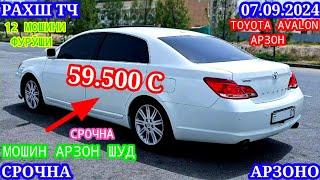 Мошинхои Фуруши! (07.09.2024) Арзон - Opel Camry Hyundai, 2106 Avalon, Nexia Tico Мошинбозор РАХШ ТЧ