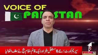 VOICE OF PAKISTAN || SHAHID AFRAZ KHAN  || A1TV || 15 FEBUARY 2025