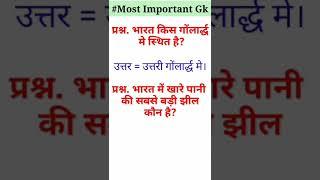 GK Questions Shorts | new gk in hindi | #shorts #shortsvideo #hindi