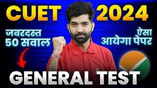 CUET 2024 General Test Top 50 Important Questions | बिल्कुल ऐसा ही आएगा पेपर | By Amit Sir