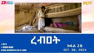 ረብዐት - ተኸታታሊት ፊልም ብቛንቋ ትግረ - ክፋል 28 | Rebat - Tigre drama with Tigrinya subtitles (part 28) -ERi-TV