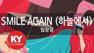 [KY ENTERTAINMENT] SMILE AGAIN (하늘에서) - 임창정 (KY.6251) / KY Karaoke